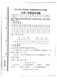 山东省菏泽市鄄城县2022-2023学年一年级下学期4月期中语文试题