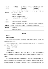 小学语文人教部编版二年级上册雪孩子教学设计及反思