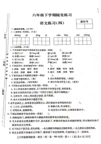 六年级下册语文期末随堂练习