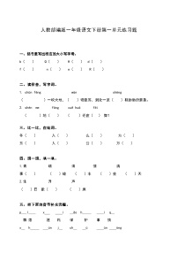 语文一年级下册语文园地一课后作业题