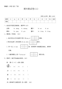 期末测试卷（试题）统编版语文二年级下册