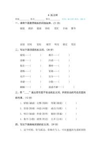 四年级下册语文部编版期末《反义词》试题+答案