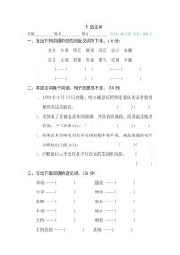 四年级下册语文部编版期末《近义词》试题+答案