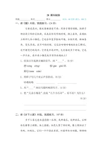 四年级下册语文部编版期末《课内阅读》试题+答案