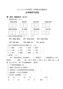 五年级语文下册期末测试卷（统编版）2022-2023学年度