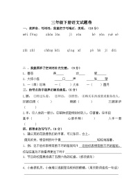 部编版语文三年级下册  期末卷（无答案）