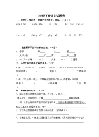 部编版语文三年级下册 期末卷(无答案)