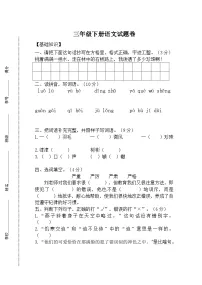部编版语文三年级下册 期末卷(无答案)