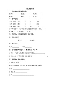 小学语文人教部编版三年级下册昆虫备忘录课后练习题