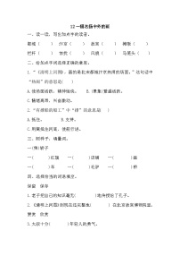小学语文人教部编版三年级下册一幅名扬中外的画课时练习