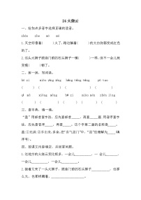 小学语文人教部编版三年级下册火烧云课后作业题