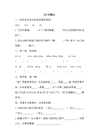小学语文人教部编版三年级下册火烧云课后作业题