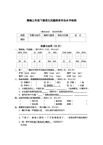 部编版语文三年级下册  期末学业水平检测（无答案）