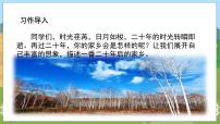 小学语文人教部编版五年级上册第四单元习作：二十年后的家乡集体备课课件ppt