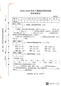 河南省新乡市卫辉市2022-2023学年四年级下学期6月期末语文试题