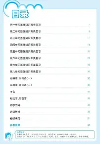 四下语文单元基础练习