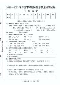 河南省漯河市郾城区2022-2023学年五年级下学期语文期末试卷