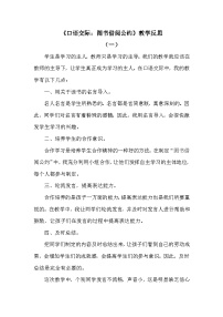 小学语文人教部编版二年级下册口语交际：图书借阅公约一等奖教学设计