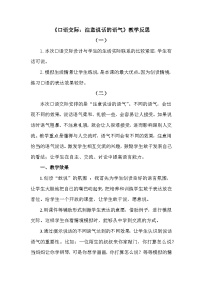 人教部编版二年级下册口语交际：注意说话的语气公开课教案设计