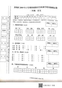 湖南省郴州市苏仙区2019-2020学年二年级上学期期末语文试卷