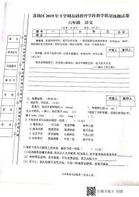 湖南省郴州市苏仙区2019-2020学年六年级上学期期末语文试卷