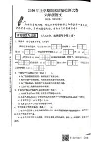 湖南省湘潭市雨湖区2019-2020学年六年级下学期期末语文试卷