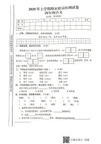 湖南省湘潭市雨湖区2019-2020学年四年级下学期期末语文试卷