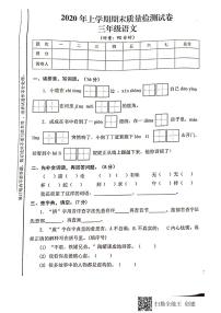 湖南省湘潭市雨湖区2019-2020学年三年级下学期期末语文试卷