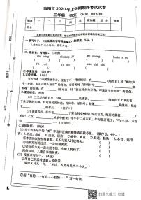 湖南省长沙市浏阳市2019-2020学年三年级下学期期末语文试卷