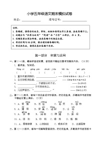 【期末压轴卷】期末检测模拟试卷+-2022-2023学年语文五年级下册（统编版）