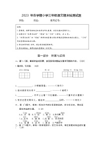 【期末压轴卷】期末检测模拟试卷+-2022-2023学年语文三年级下册（统编版）