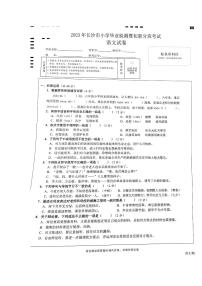 2023年长沙市小学毕业检测暨初新分班考试语文试卷及答案