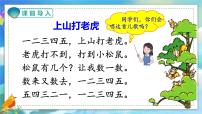 人教部编版一年级上册金木水火土说课ppt课件