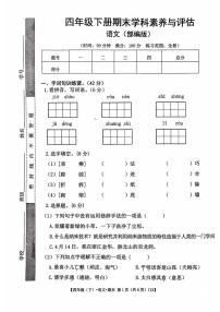 陕西省商洛市2022-2023学年四年级下学期语文期末试卷