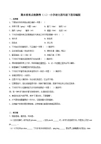 期末重难点检测卷（二）-2022-2023学年语文四年级下册（统编版）