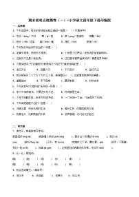 期末重难点检测卷（一）-2022-2023学年语文四年级下册（统编版）