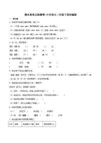 期末重难点检测卷-2022-2023学年语文二年级下册（统编版）