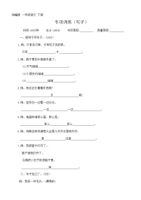 统编版一年级语文下册 专项训练句子(无答案)