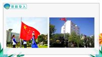 小学语文人教部编版一年级上册升国旗评课课件ppt