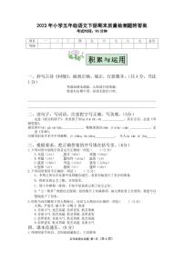 2023年小学五年级语文下册期末质量检测题附答案