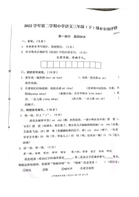 浙江省温州市2022-2023学年三年级下学期期末分项评价语文试卷