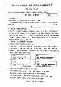 浙江省杭州市萧山区2022-2023学年六年级下学期期末测试语文试卷