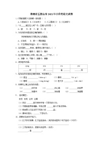 海南省五指山市2020-2021学年六年级下学期期末语文试卷