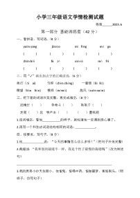 江苏省宿迁市沭阳县2022-2023学年三年级下学期期末语文学情检测试题