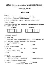 湖北省武汉市武昌区2022-2023学年三年级下学期期末语文试卷