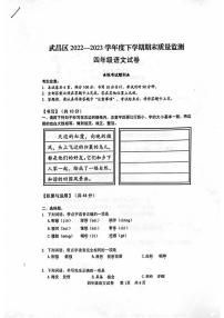 湖北省武汉市武昌区2022-2023学年四年级下学期期末语文试卷