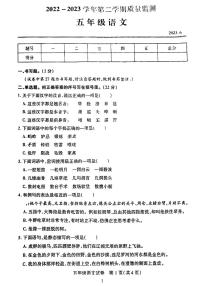 湖北省武汉市汉阳区2023学年五年级语文下学期期末试卷