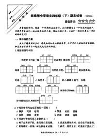 江苏省徐州市鼓楼区2022-2023学年四年级下学期期末语文试卷