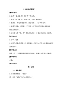 小学语文人教部编版二年级下册祖先的摇篮第一课时教学设计