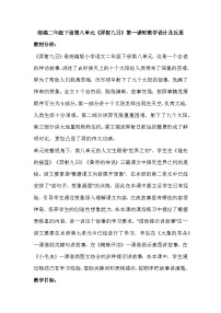 小学语文人教部编版二年级下册羿射九日第一课时教案设计